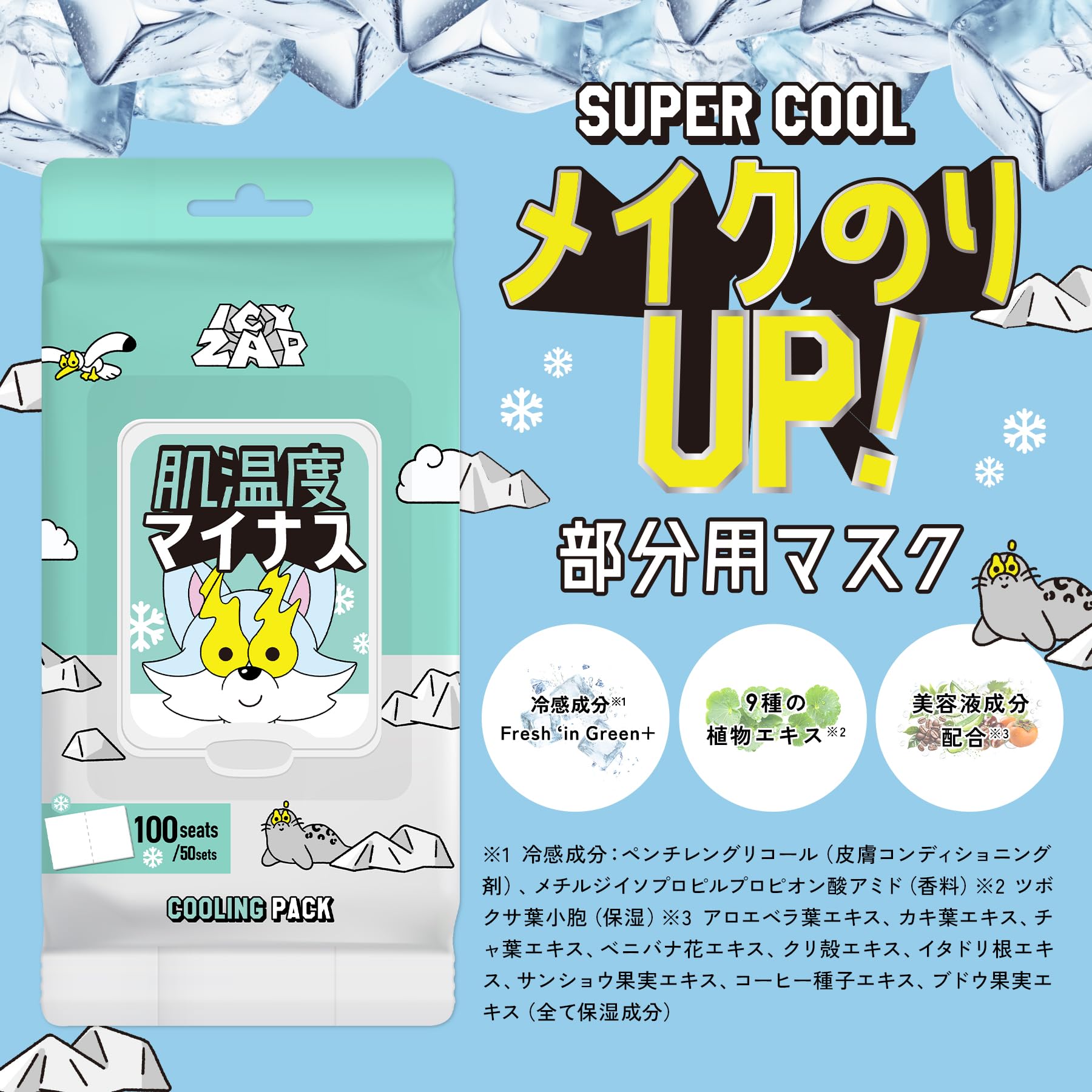 Amazon.co.jp: 【公式】ICY ZAP アイシーザップ クーリングスクエア